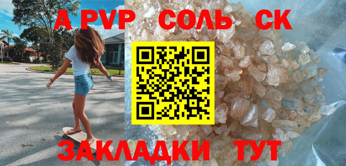 Alfa_PVP кристаллы Бугульма