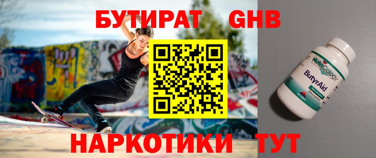 БУТИРАТ GHB  Вход с VPN  Бугульма 