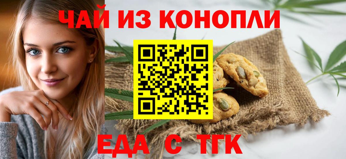 Еда ТГК марихуана  Вход с VPN  Бугульма 