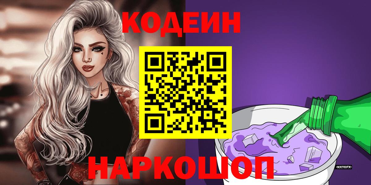 Кодеин напиток Lean (лин) Бугульма