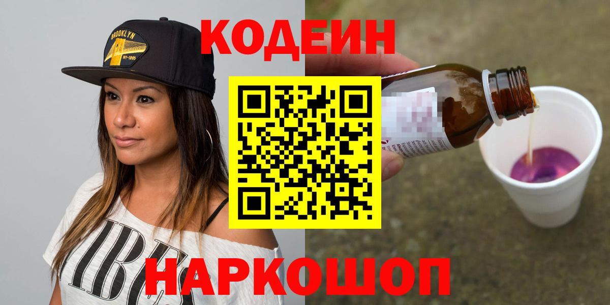 Бугульма  Кодеин напиток Lean (лин)  Вход с VPN 